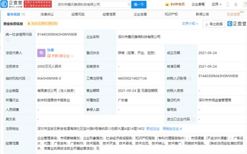 腾讯战略布局新动向 在深圳成立企业管理咨询公司，深化产业赋能